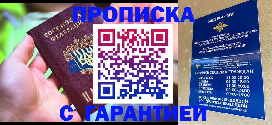 временная регистрация 2025 в Удачном