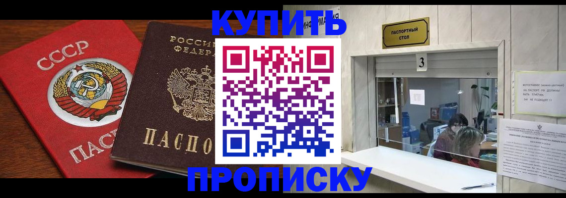 прописка ребенка в Удачном
