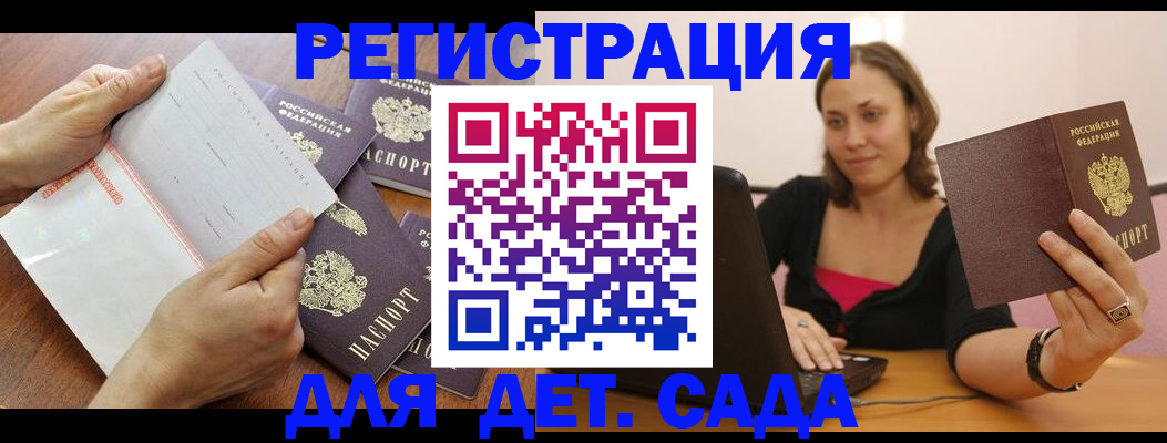 купить прописку в Удачном