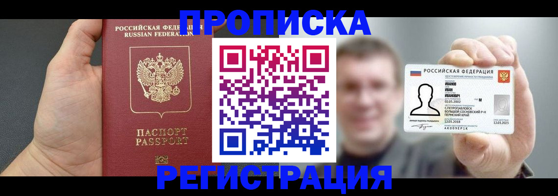 прописка гарантия в Удачном
