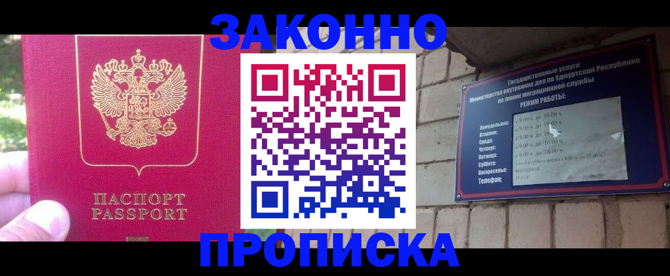 прописка регистрация в Удачном