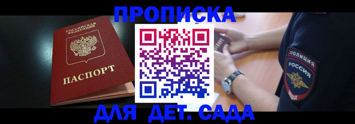 прописка паспорт в Удачном