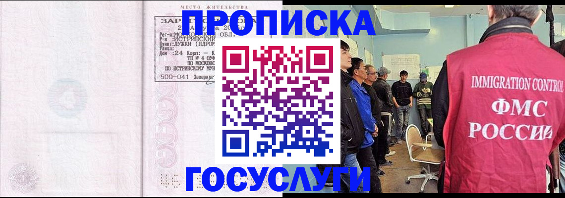 временная регистрация в квартире в Удачном